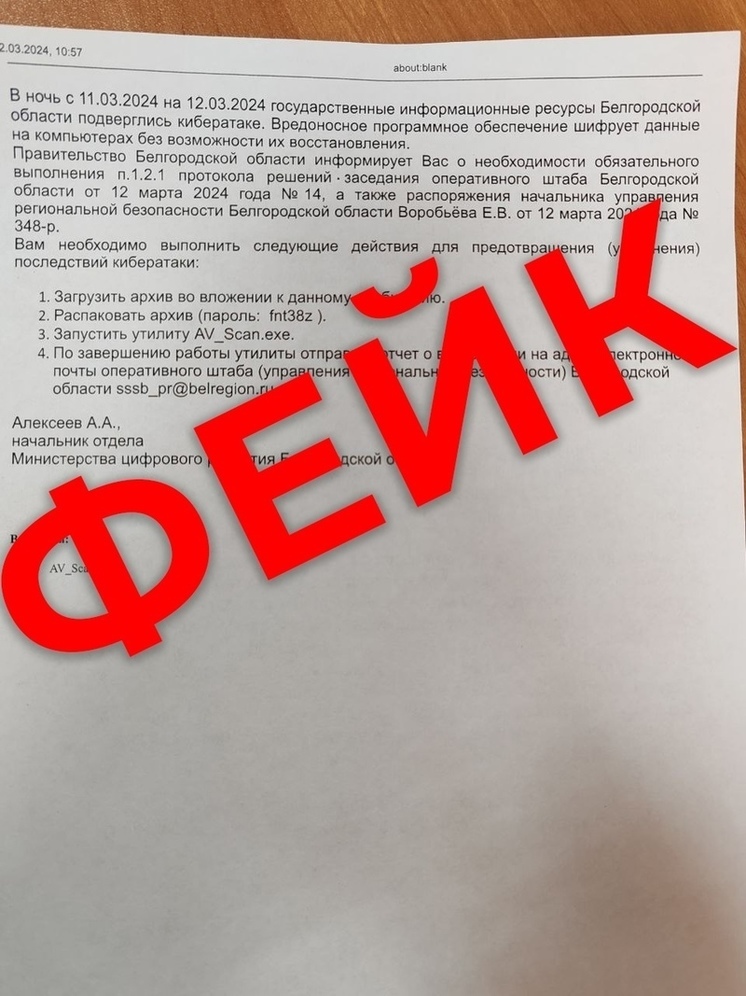 Белгородцев призвали не верить массовым сообщениям о кибератаке