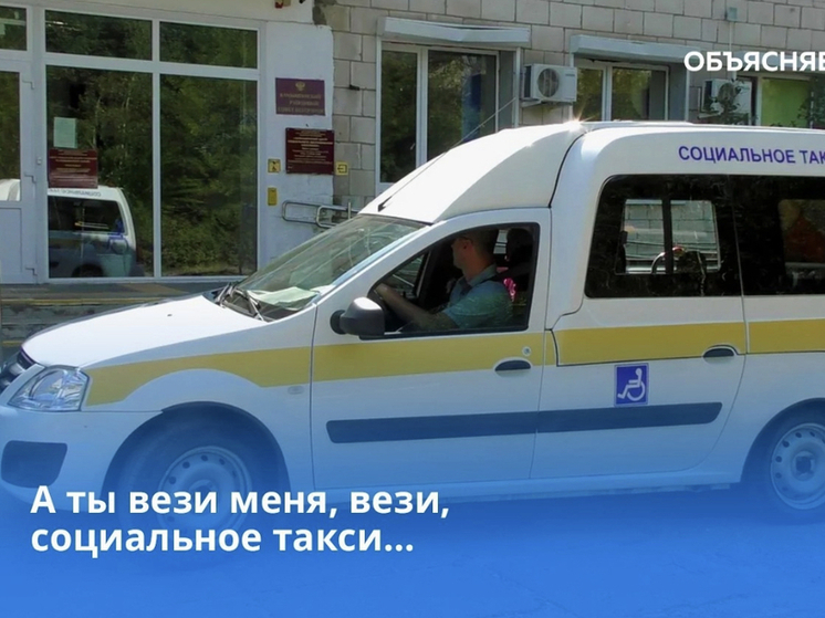 В Смоленской области бесплатно работает социальное такси