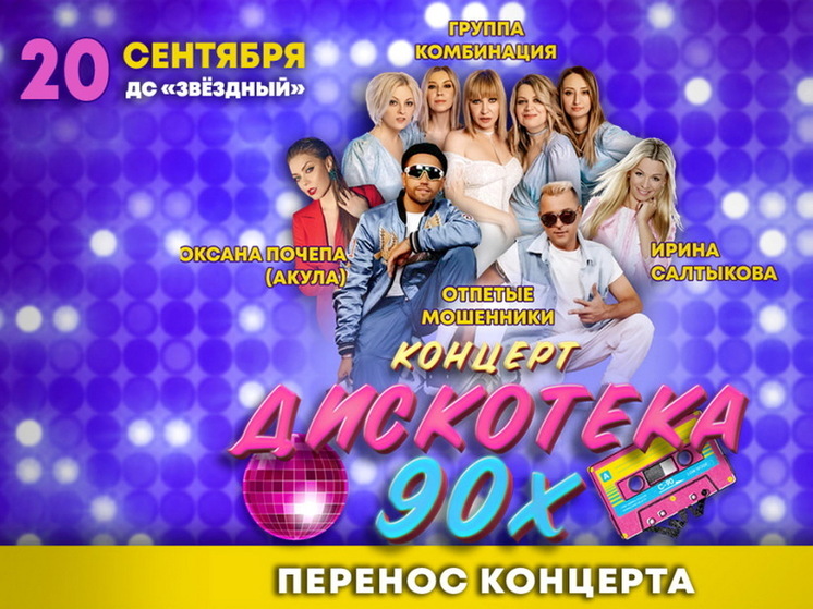Из-за игры «Факела» на Ямале отменили концерт Ирины Салтыковой и Акулы