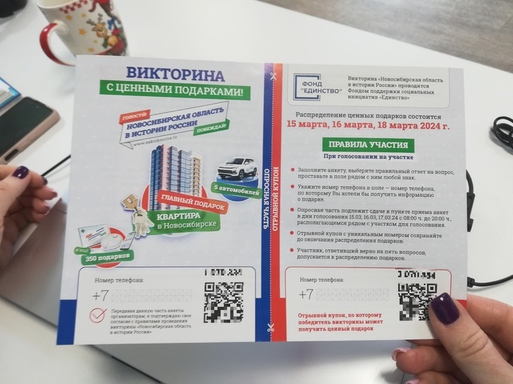 Как выиграть квартиру в дни выборов 15-17 марта 2024 в Новосибирске: адреса пунктов выдачи анкет и условия викторины – инструкция