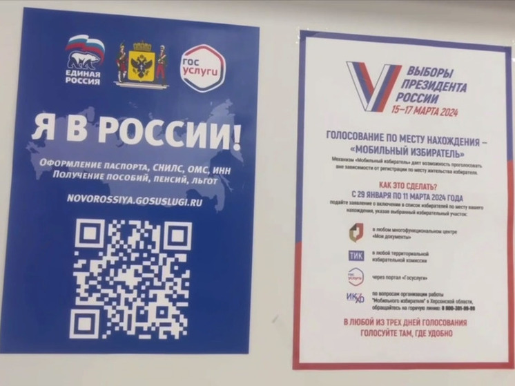 На Херсонщине завершилась регистрация по системе "Мобильный избиратель"