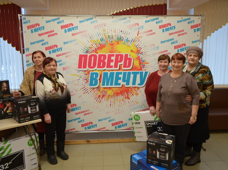 Шесть ярославцев получили призы викторины ФКГС «Поверь в мечту!»