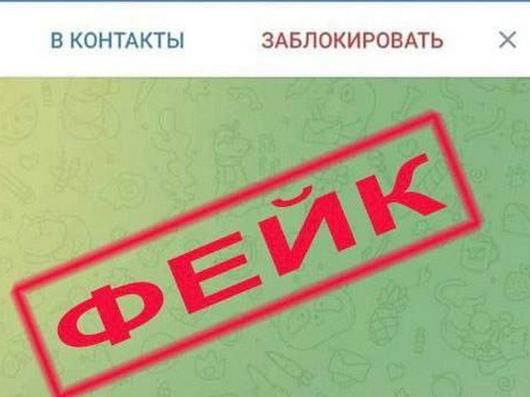 Мошенники снова создали фейковый аккаунт мэра Курска в Telegram