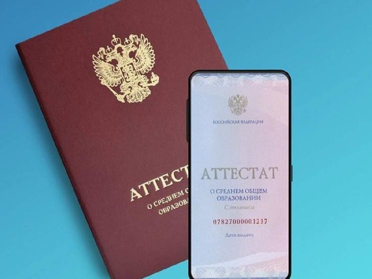 Некоторые орловские школьники получат цифровой аттестат в этом году