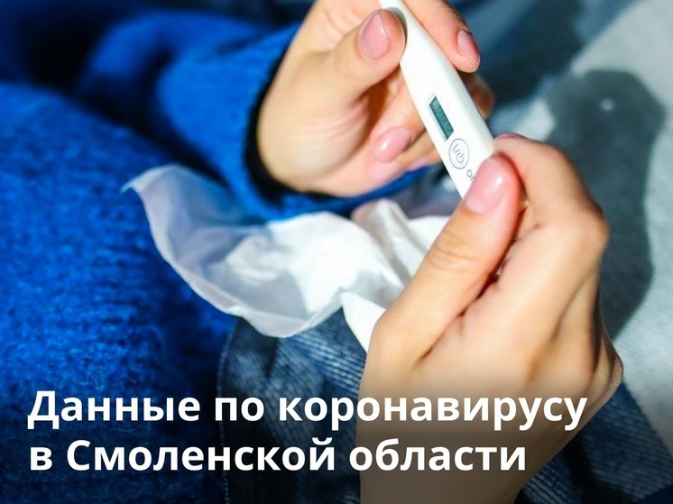 За неделю 31 смолянин заболел COVID-19