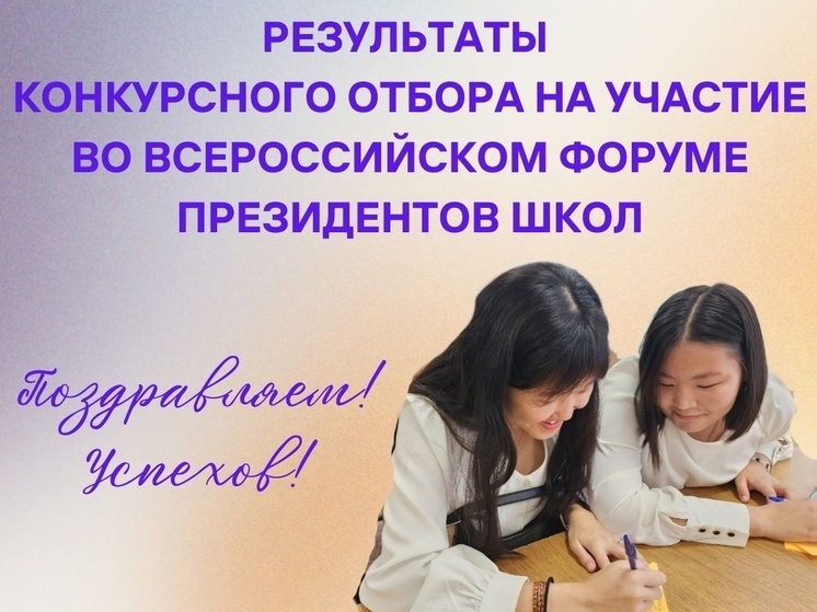 Ученицы из Калмыкии поедут на всероссийский форум президентов школ