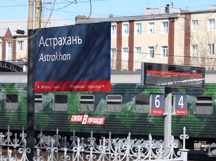 Спецпоезд с военной техникой встретили в Астрахани