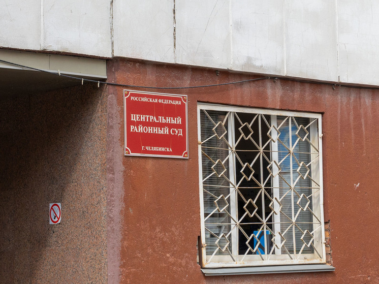 Челябинку ждет суд за создание наркопритона в своей квартире