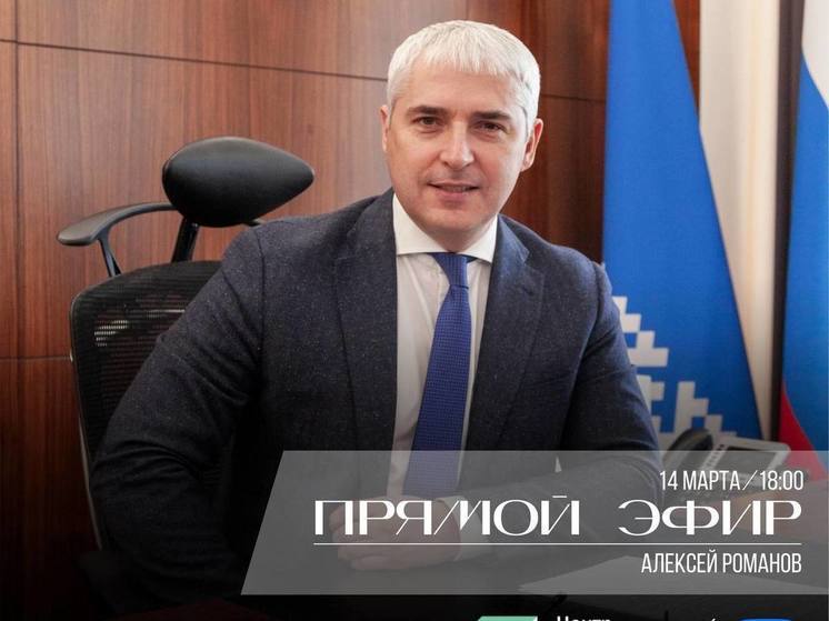 Глава Ноябрьска пригласил земляков на онлайн-встречу