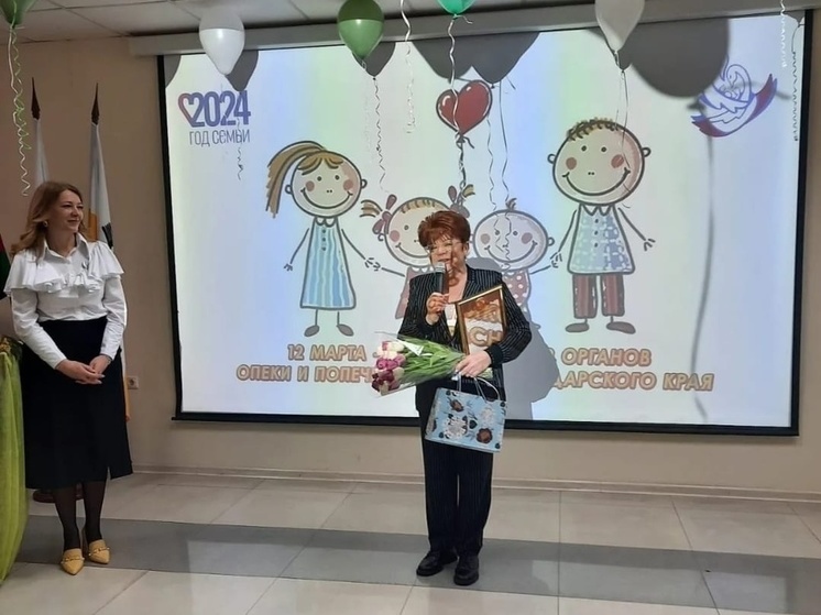 На Кубани впервые отпраздновали День работника органов опеки и попечительства Краснодарского края