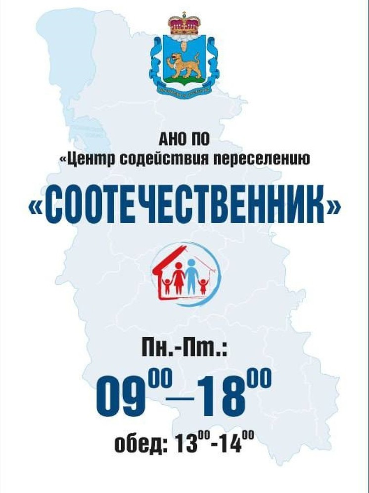 Центр содействия переселению «Соотвечественник» создали в Псковской области