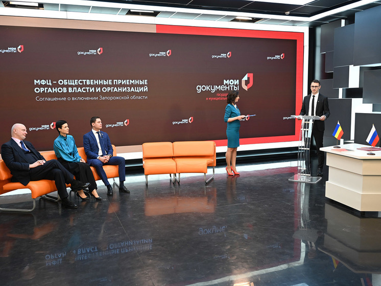 Церемония подписания соглашения между МФЦ Ростовской области и МФЦ Запорожской области состоялась в Ростове-на-Дону.