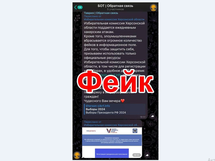 На Херсонщине распространяют фейки о предварительной записи на выборы