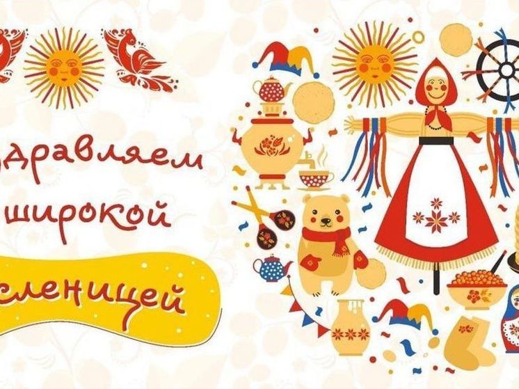Более 30 праздничных мероприятий пройдут в Правобережье Иркутска на Масленицу