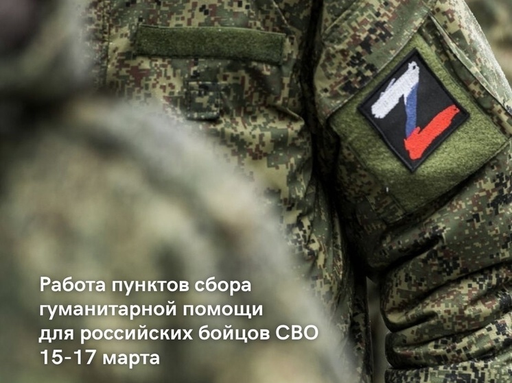 В Орле на избирательных участках будут работать пункты сбора помощи бойцам СВО