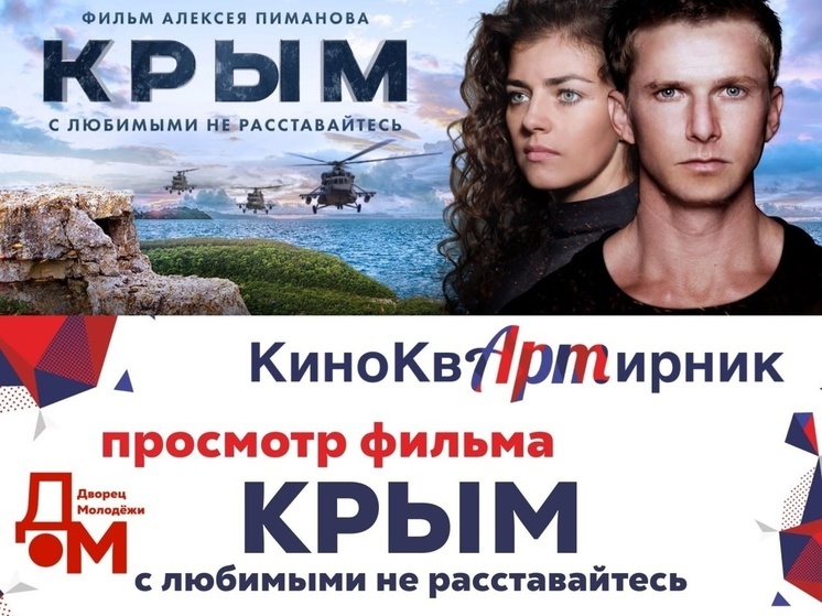 В Протвино отметят 10-летие Крымской весны
