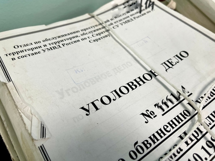 «Съел фрагмент допроса и очной ставки»: обвиняемый в Саратове пытался уничтожить материалы уголовного дела