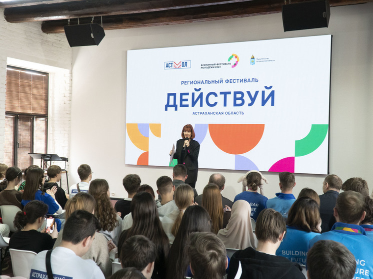 Молодежный фестиваль «Действуй» стартовал в Астрахани