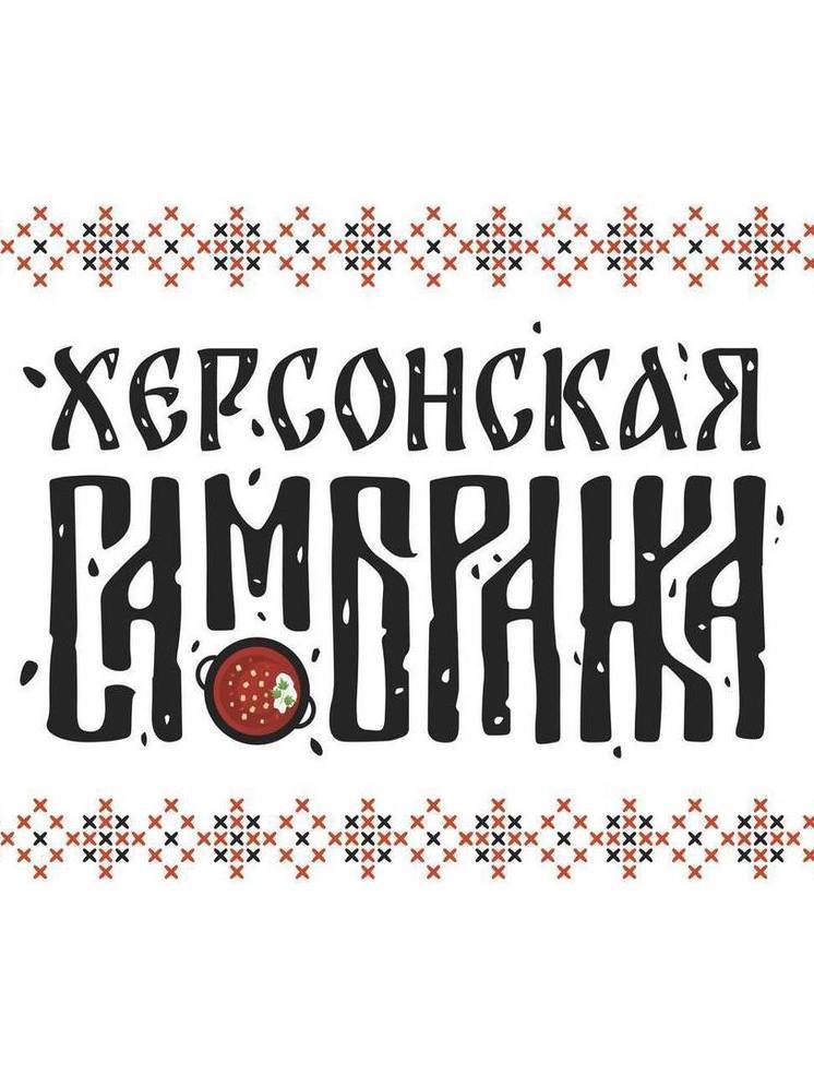 В Херсонской области установят три гастрономических рекорда
