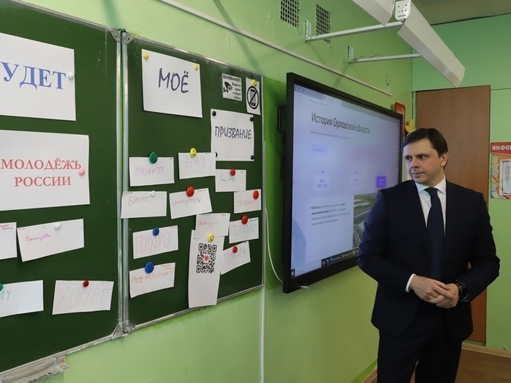 Клычков встретился с орловскими школьниками в рамках программы «Россия – мои горизонты»