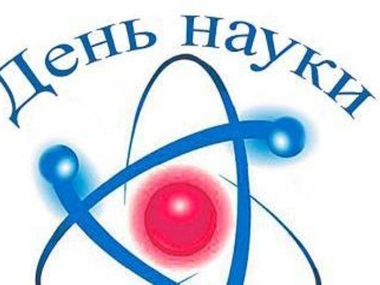 Костромские школьники соревнуются в конкурсе «День науки»