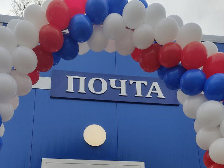 Вторую по счету модульную почту открыли в ЛНР