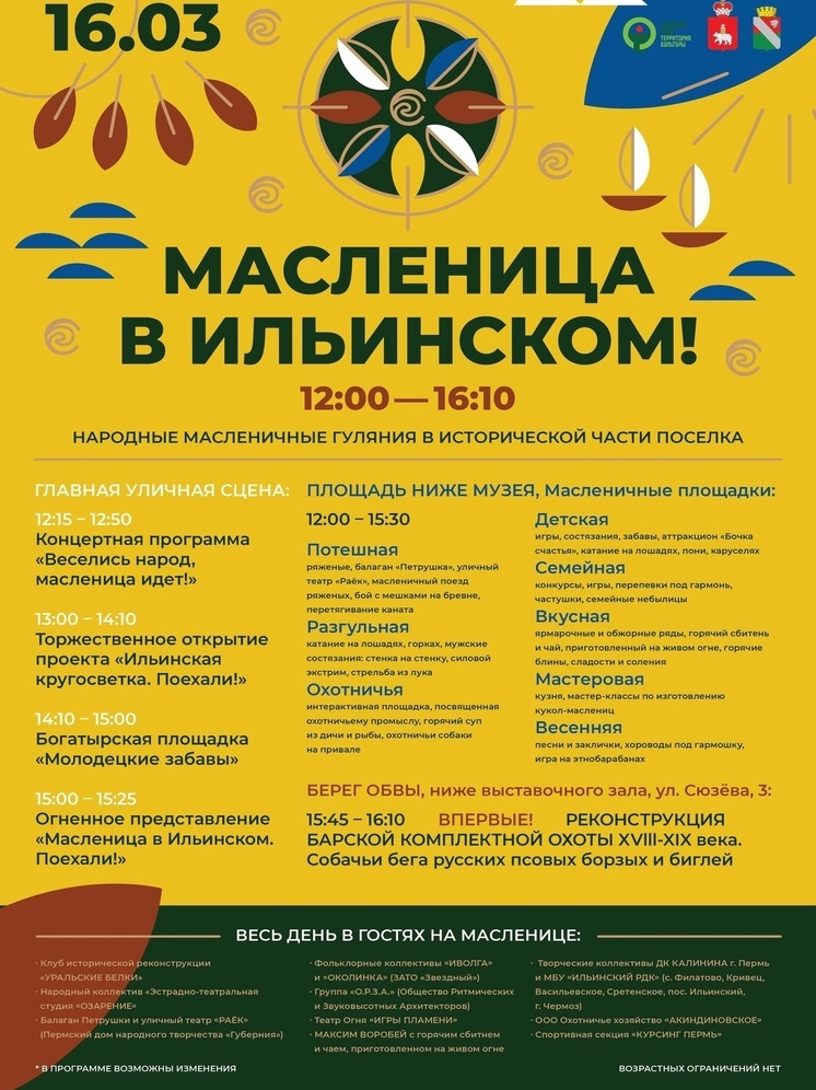 Ильинский приглашает на Масленицу и открытие Центра культуры