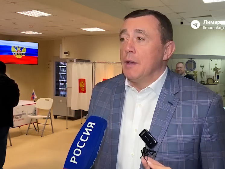 Губернатор Валерий Лимаренко проголосовал на выборах президента России