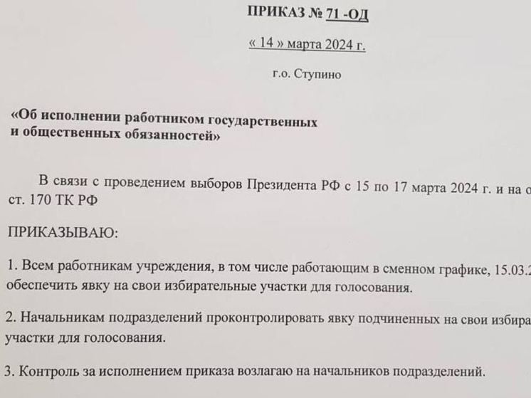 Директор Ступинской спортшколы приказал подчиненным голосовать