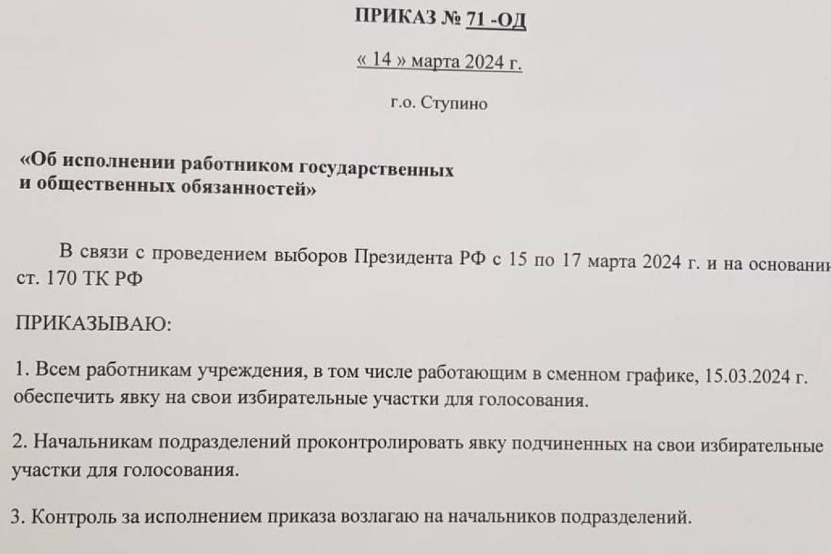 Директор Ступинской спортшколы приказал подчиненным голосовать - МК  Московская область