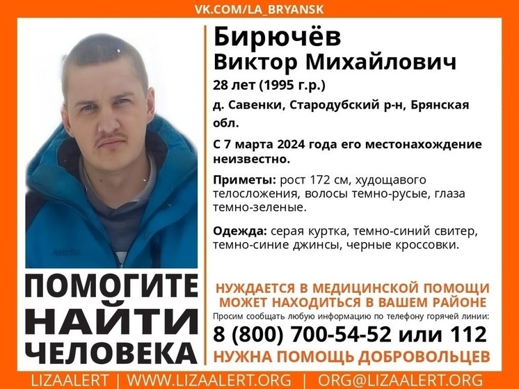 В Брянской области ищут без вести пропавшего Виктора Бирючëва