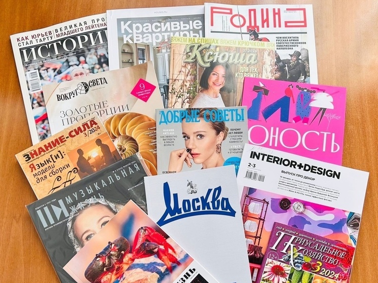 Жителям Серпухова доступны новые выпуски журналов