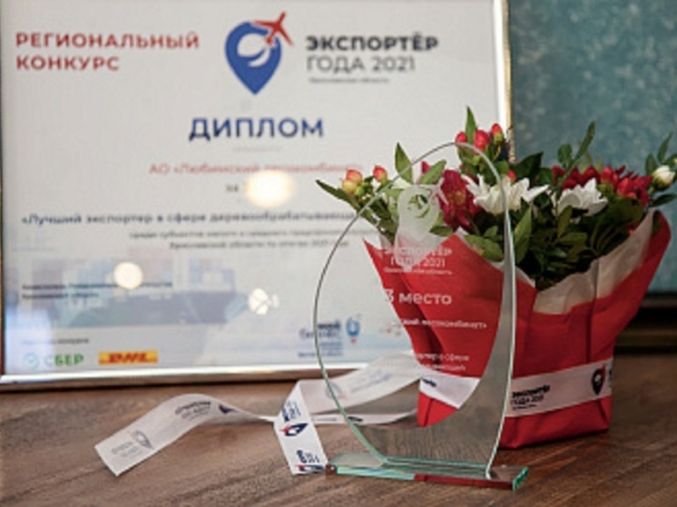 В Ярославле продолжается прием заявок на конкурс «Экспортер года»