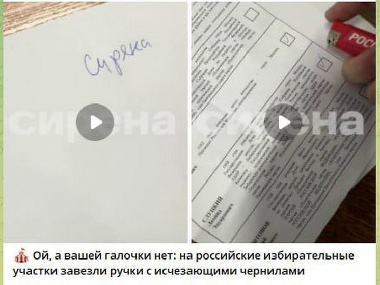 В Курске распространяют новый фейк про исчезающие чернила