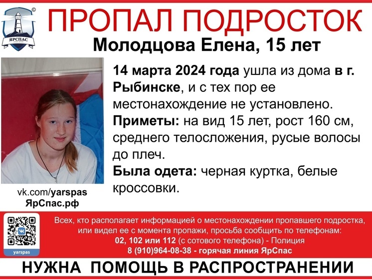 В Ярославской области ищут пропавшую накануне школьницу
