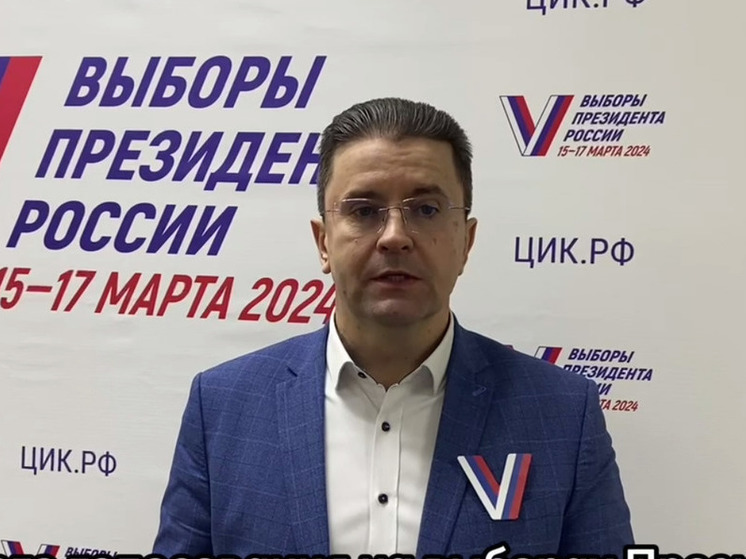 Председатель облизбиркома Игорь Лазарев обратился к белгородцам во второй день выборов