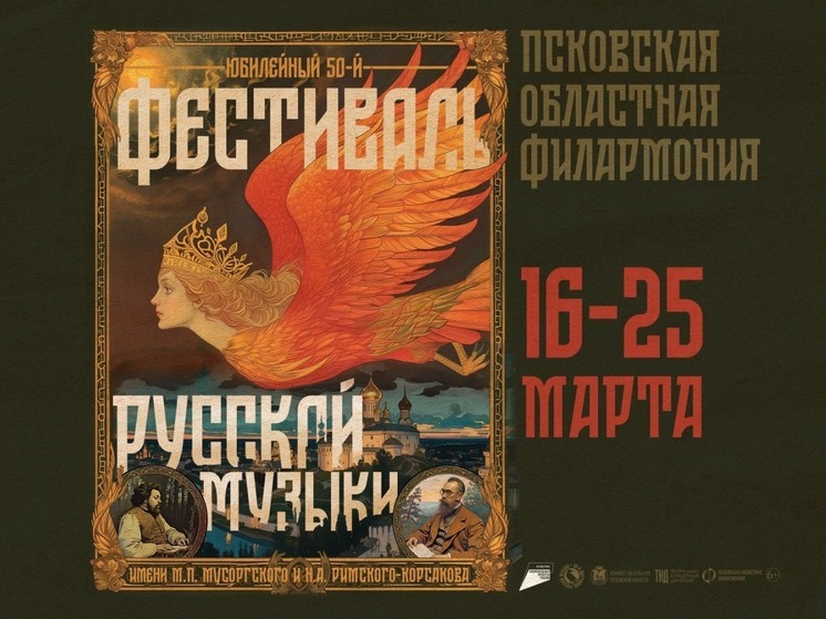 50-й Фестиваль русской музыки откроется в Псковской области 16 марта