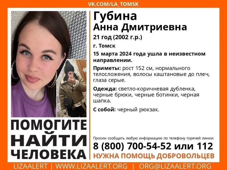 В Томске ищут пропавшую 21-летнюю девушку