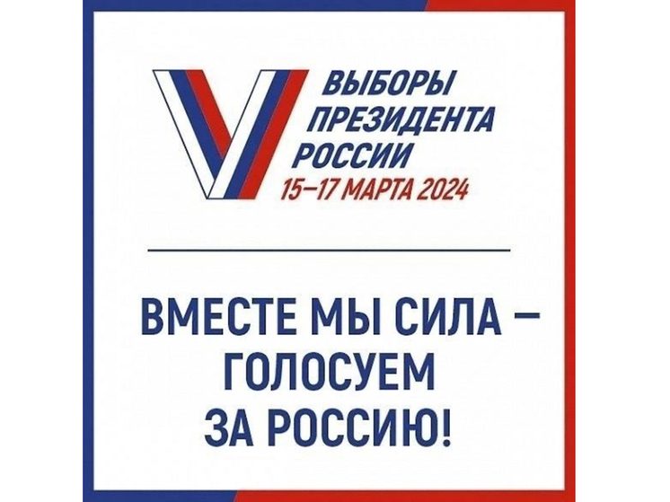 Более половины избирателей Югры проголосовали на выборах президента Российской Федерации