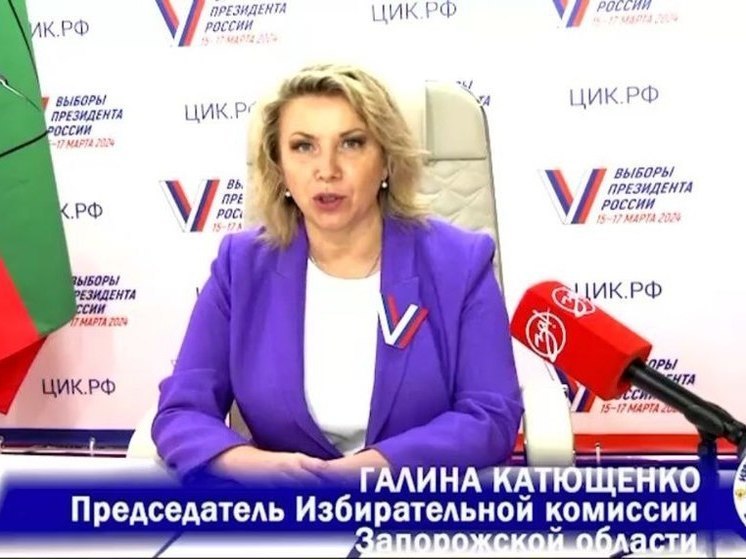Галина Катющенко сообщила итоги второго дня голосования в Запорожской области