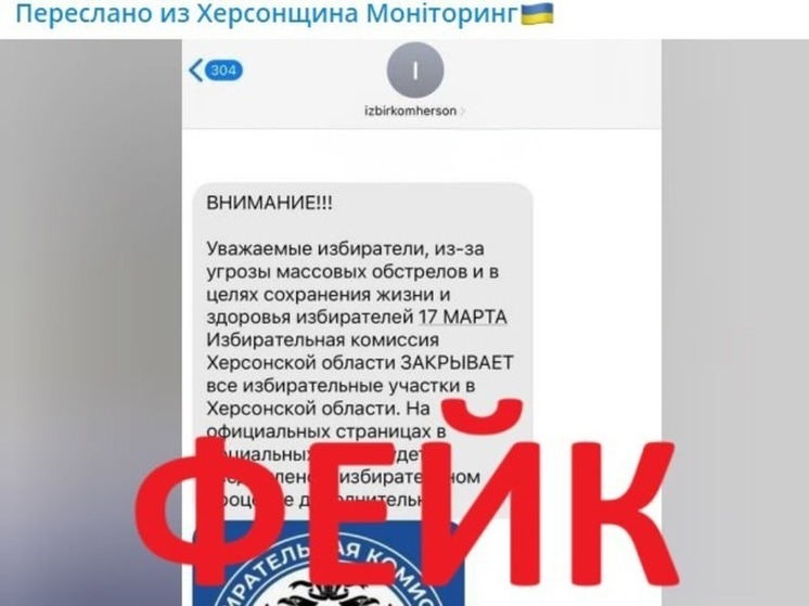 Украина пытается через соцсети сорвать выборы на Херсонщине: не получится