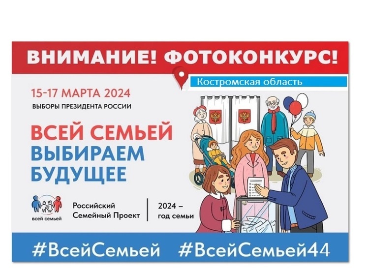 В Костромской области на избирательных участках назовут 10 семей-счастливчиков