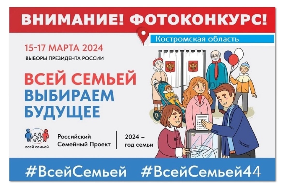 В Костромской области на избирательных участках назовут 10 семей-счастливчиков