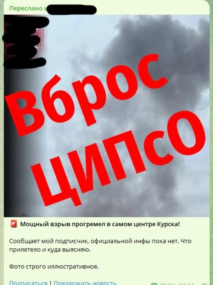 Пропаганда ВСУ выпустила фейк о взрыве в центре Курска