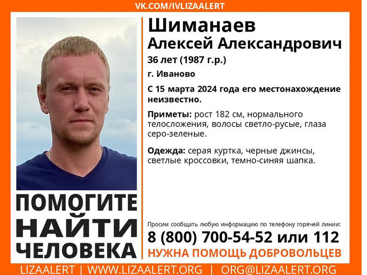 В Ивановской области разыскивают 36-летнего жителя Иванова, пропавшего 15 марта
