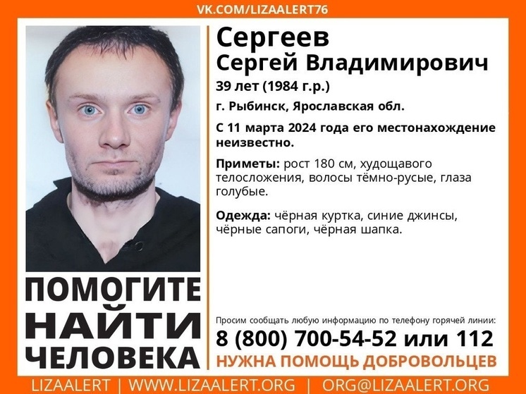 В Рыбинске пропал 39-летний голубоглазый мужчина
