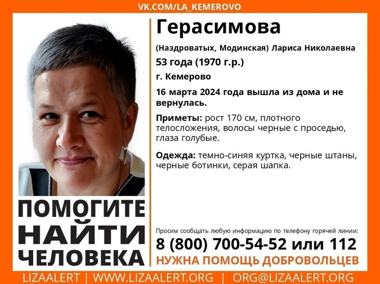 53-летняя женщина бесследно исчезла в Кемерове