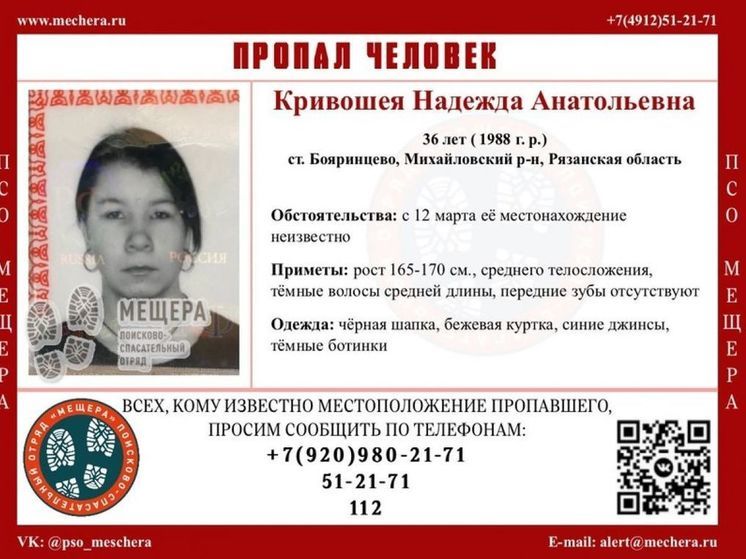 В Рязанской области пропала 36-летняя женщина без передних зубов