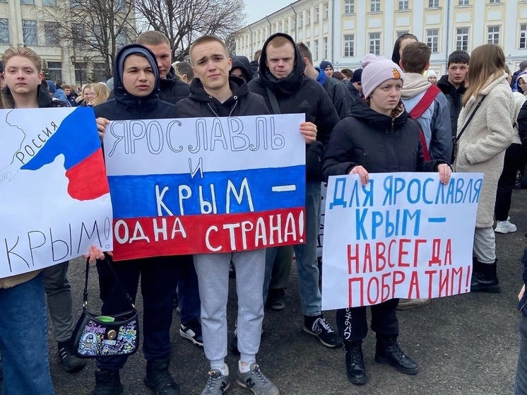 В Ярославле прошел торжественный митинг в честь присоединения Крыма