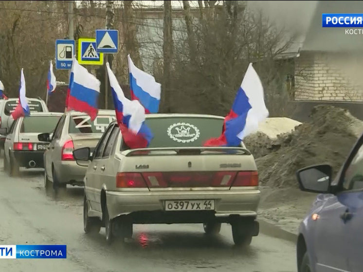 Возвращение Крыма костромичи отметили автопробегом и митингом
